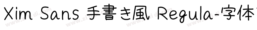 Xim Sans 手書き風 Regula字体转换